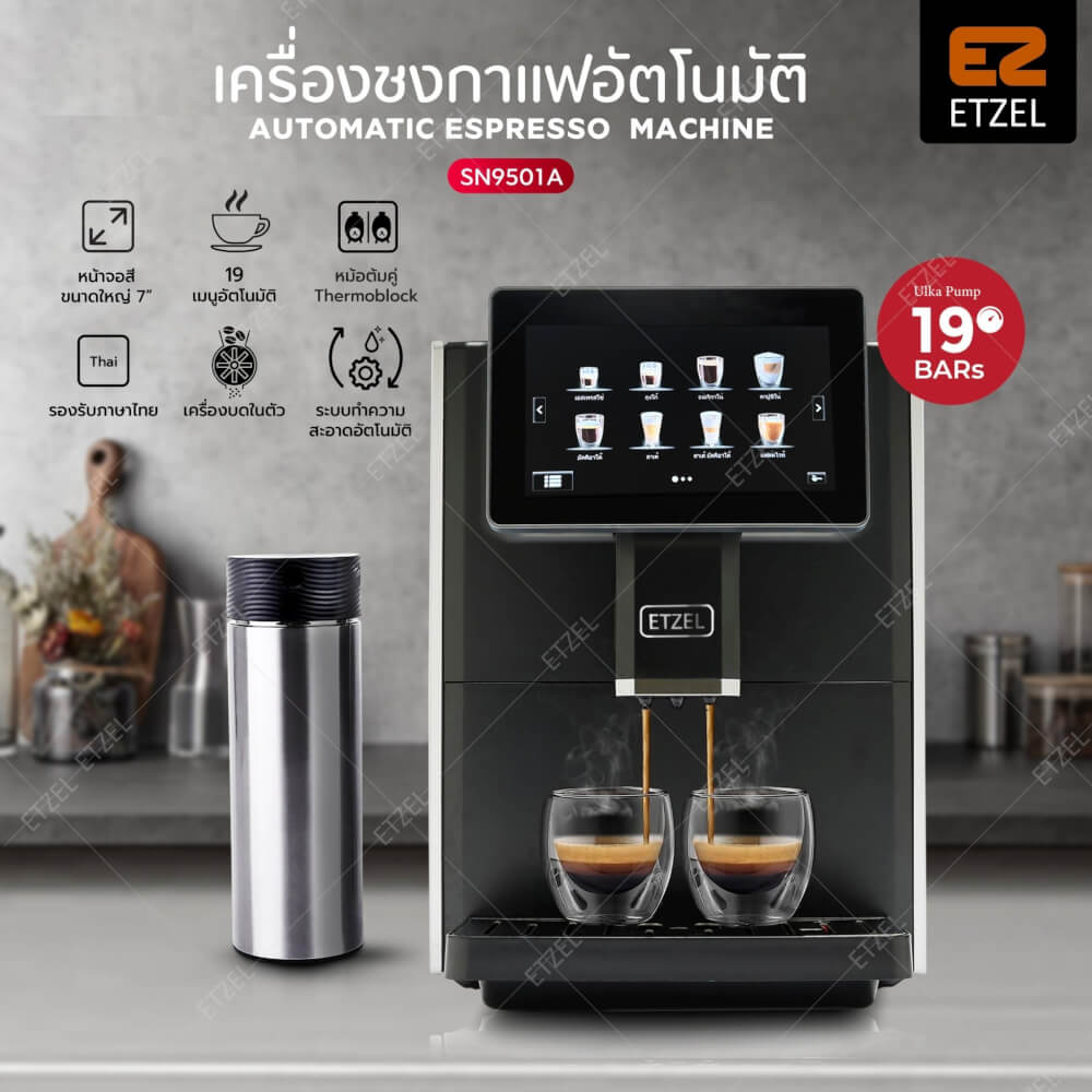 เครื่องชงกาแฟอัตโนมัติ ETZEL มีเครื่องบดในตัว รุ่น SN9501A_2