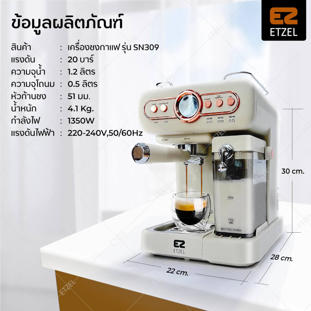 เครื่องชงกาแฟทำฟองนมอัตโนมัติ ETZEL รุ่น SN309 แรงดัน 20 บาร์ (ชงแบบแคปซูลได้)_3
