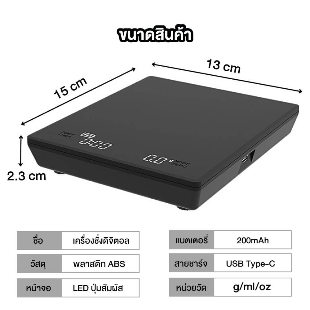 เครื่องชั่งดิจิตอลชั่งกาแฟ 3kg/0.1g มีแผ่นซิลิโคนกันลื่น ชาร์จ USB พร้อมใส่ถ่าน AAA _3