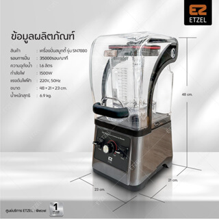 เครื่องปั่นสมูทตี้ พร้อมฝาครอบเก็บเสียง ETEZL รุ่น SN7880 1.6 ลิตร_4