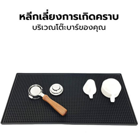  แผ่นรองบาร์ แผ่นยางกันลื่น (รุ่นหนาพิเศษ) ขนาด L 60*30*1 cm_1