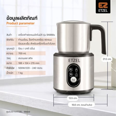เครื่องทำฟองนมอัตโนมัติ ETZEL รุ่น SN988s _2