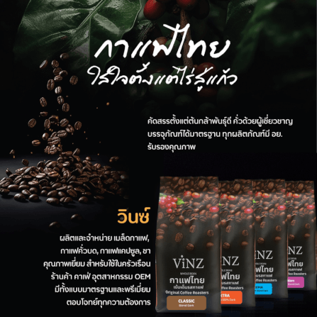 กาแฟคั่วบด ViNZ ดอยช้าง คลาสสิค อาราบิก้า เบลน โรบัสต้า,พีเบอร์รี่ คั่วเข้ม 4 ถุง (ถุงละ 250 กรัม)_2