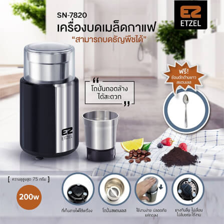 เครื่องบดเมล็ดกาแฟ ETZEL รุ่น SN7820_3