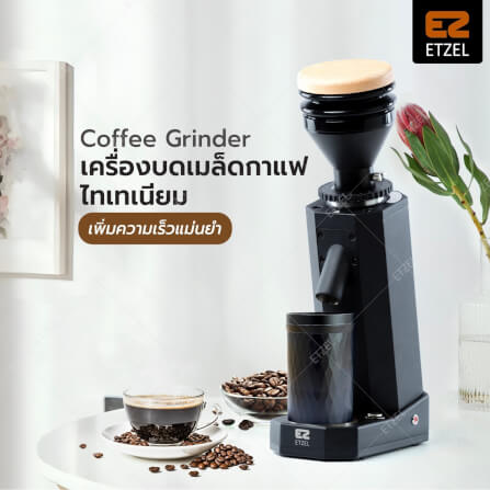 เครื่องบดเมล็ดกาแฟ Stepless ETZEL รุ่น SN016 Single Dose Titanium 40mm. (สีขาว)_5