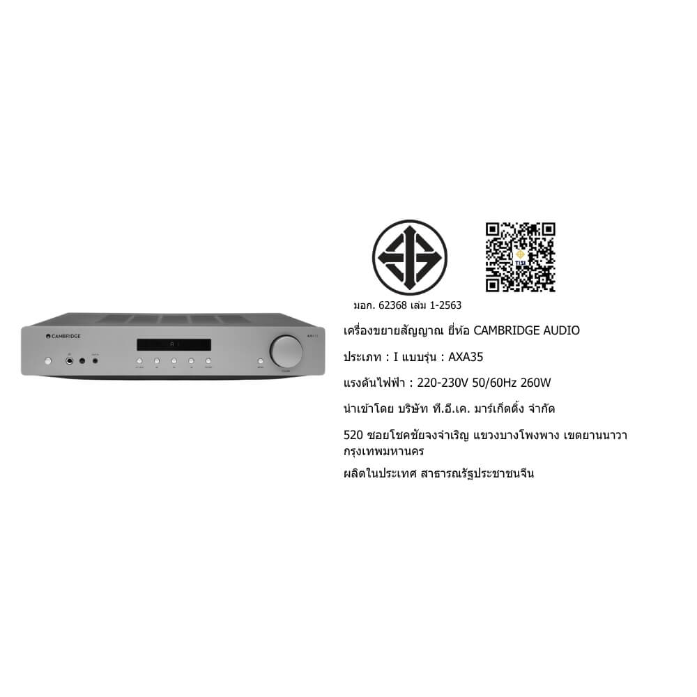  อินทิเกรตแอมป์ CAMBRIDGE AUDIO : AX-A35 (GREY)