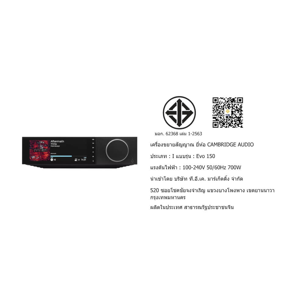 แอมป์สตรีม CAMBRIDGE AUDIO : EVO-150SE (ALL IN ONE PLAYER)