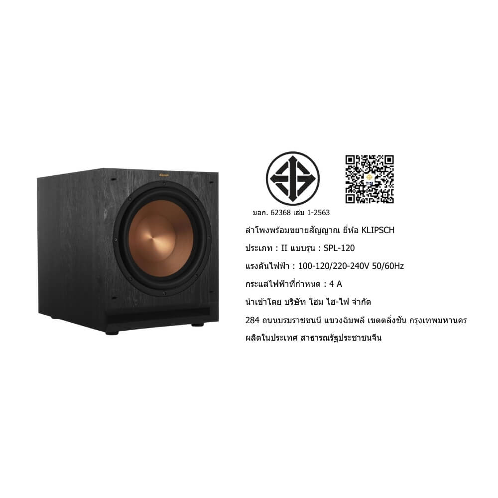 ซับวูฟเฟอร์ KLIPSCH : SPL-120 (BLACK)