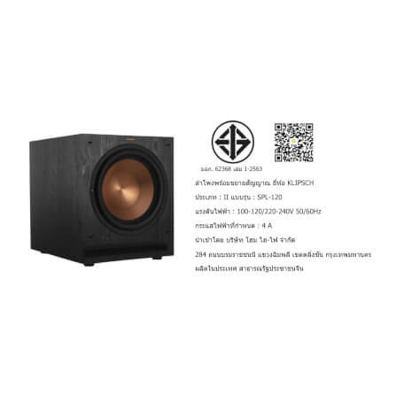 ซับวูฟเฟอร์ KLIPSCH : SPL-120 (BLACK)_6