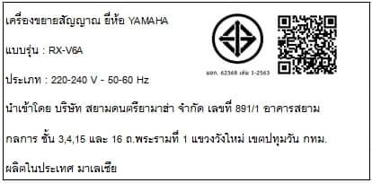 รีซีฟเวอร์ A/V YAMAHA : RX-V6A (สีดำ)_5