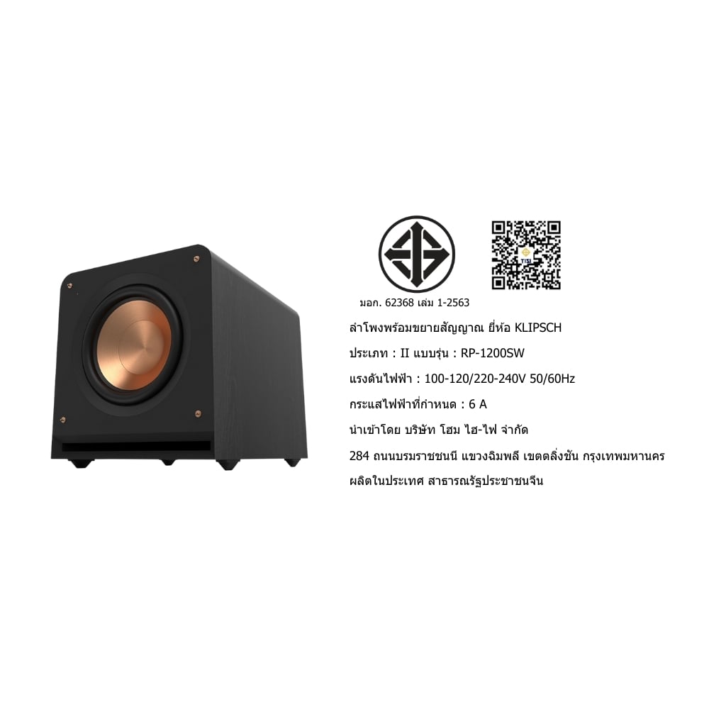 ซับวูฟเฟอร์ KLIPSCH : RP-1200SW (BLACK)_7
