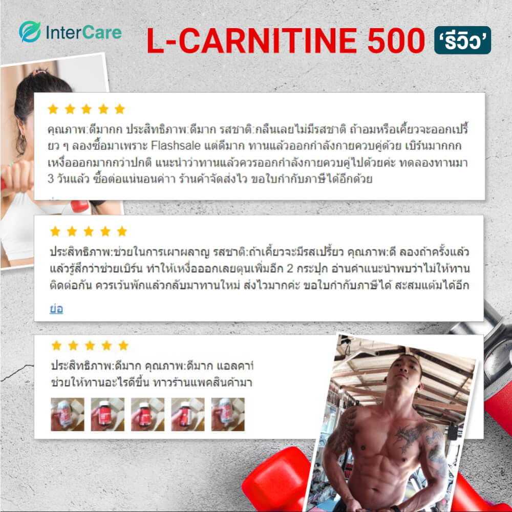 ผลิตภัณฑ์เสริมอาหาร INTERCARE แอล-คาร์นิทีน 500 พลัส แพ็คคู่ 30 เม็ด 2 กระปุก