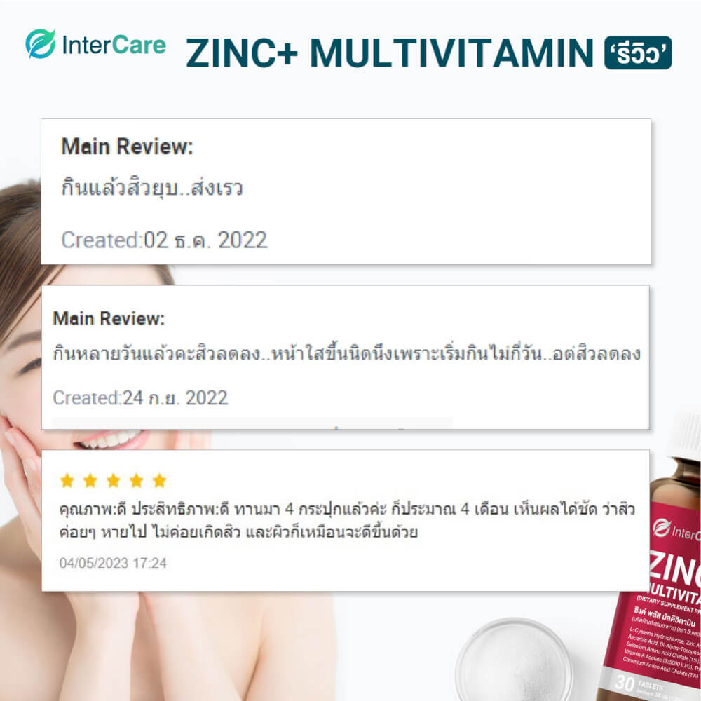 ผลิตภัณฑ์เสริมอาหาร INTERCARE ซิงค์ พลัส มัลติวิตามิน (1 กระปุก : 60 เม็ด)