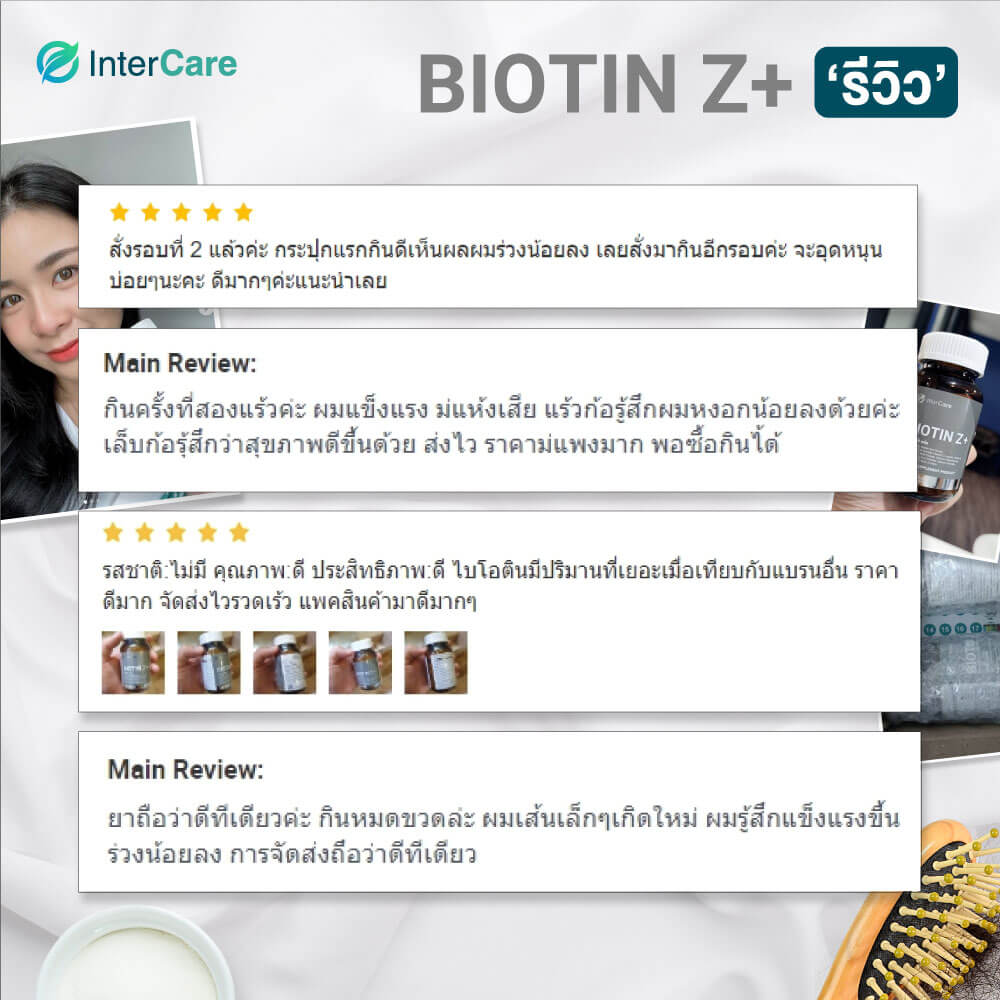 ผลิตภัณฑ์เสริมอาหาร INTERCARE ไบโอติน ซี พลัส (1 กระปุก : 60 เม็ด)