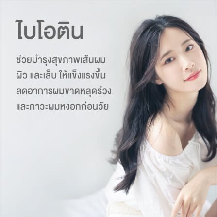 ผลิตภัณฑ์เสริมอาหาร INTERCARE ไบโอติน ซี พลัส (1 กระปุก : 60 เม็ด)_3