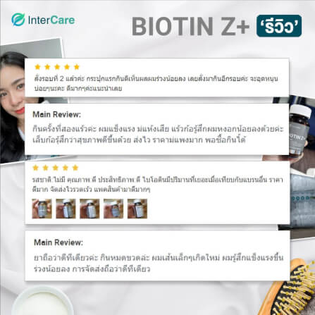 ผลิตภัณฑ์เสริมอาหาร INTERCARE ไบโอติน ซี พลัส (1 กระปุก : 60 เม็ด)_8