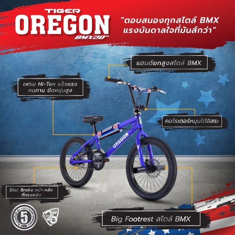 จักรยานวิบาก BMX TIGER รุ่น OREGON สีดำล้อ 20นิ้ว_4