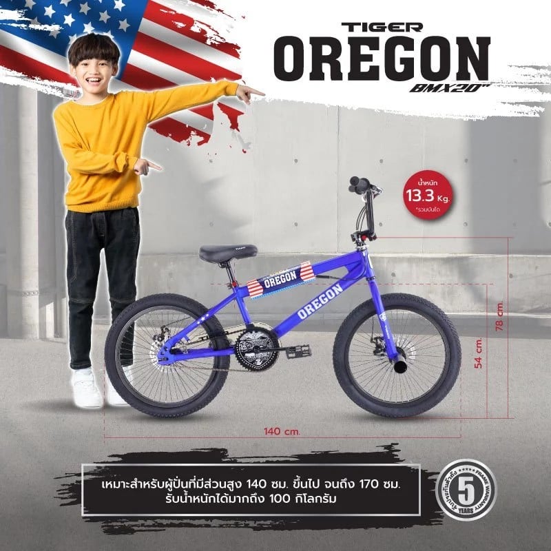 จักรยานวิบาก BMX TIGER รุ่น OREGON สีดำล้อ 20นิ้ว_7