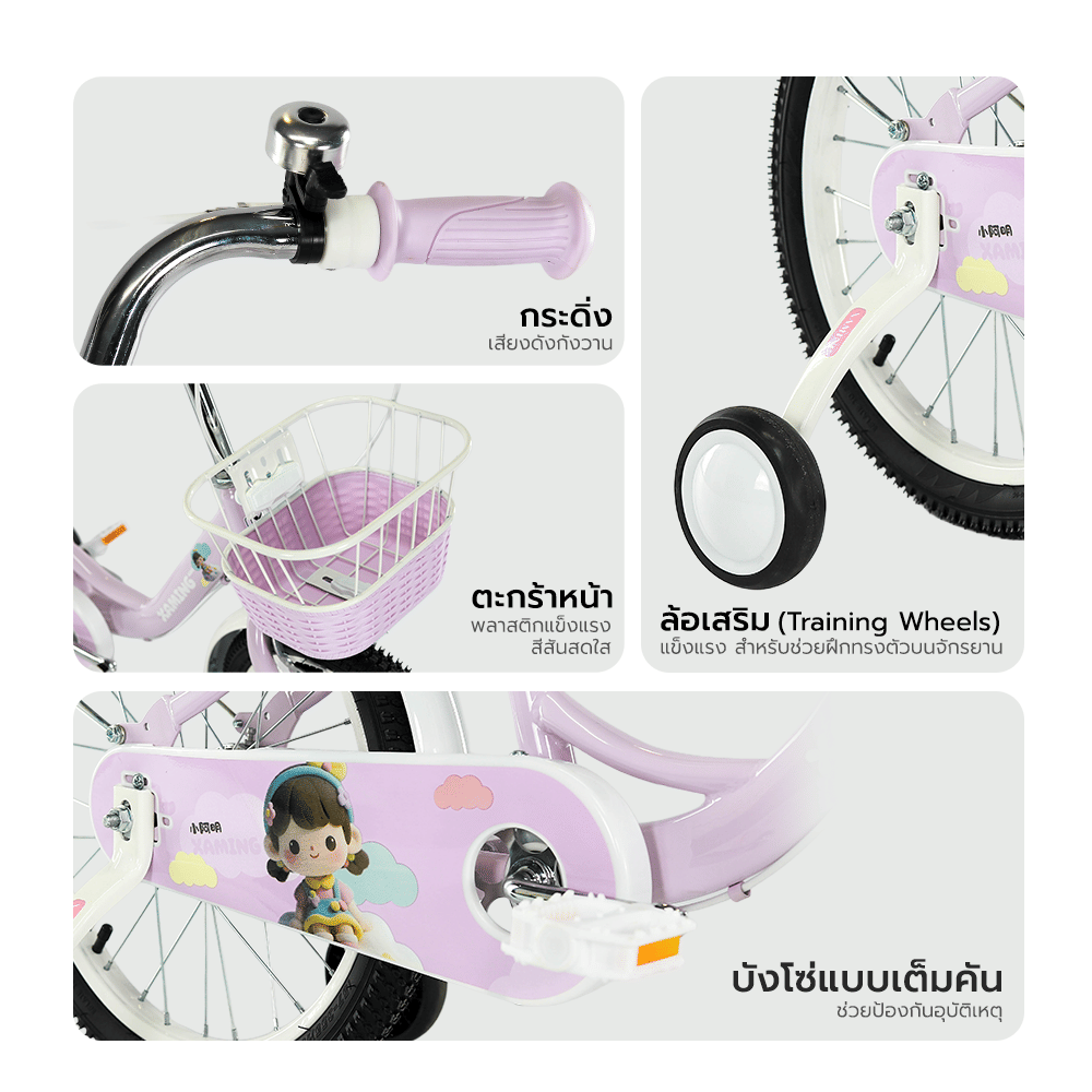 จักรยานเด็ก XAMING รุ่น TEA 18 นิ้ว สีม่วงพาสเทล พร้อมตะกร้า+เบาะหลัง ครบชุด_8