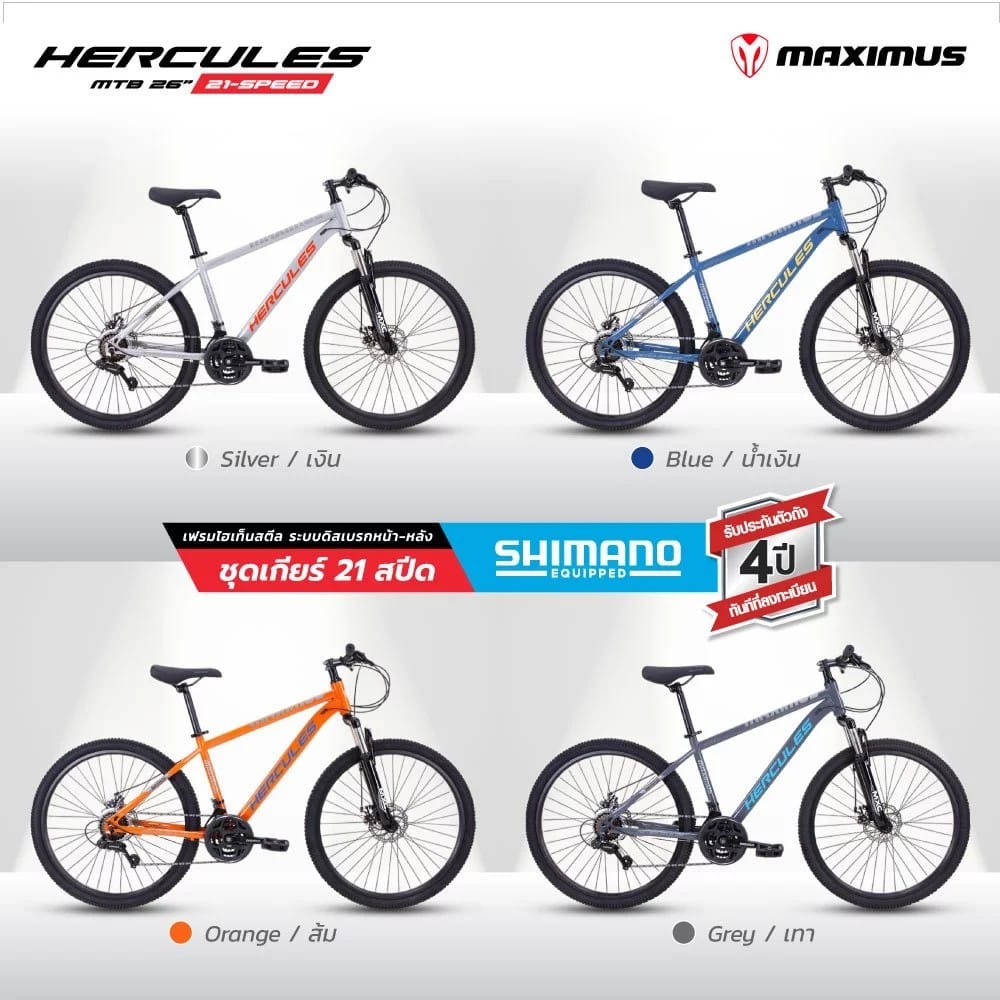 จักรยานเสือภูเขา MAXIMAS รุ่น HERCULES สีเทา ล้อ 26 นิ้ว เกียร์ SHIMANO 21สปีด_8