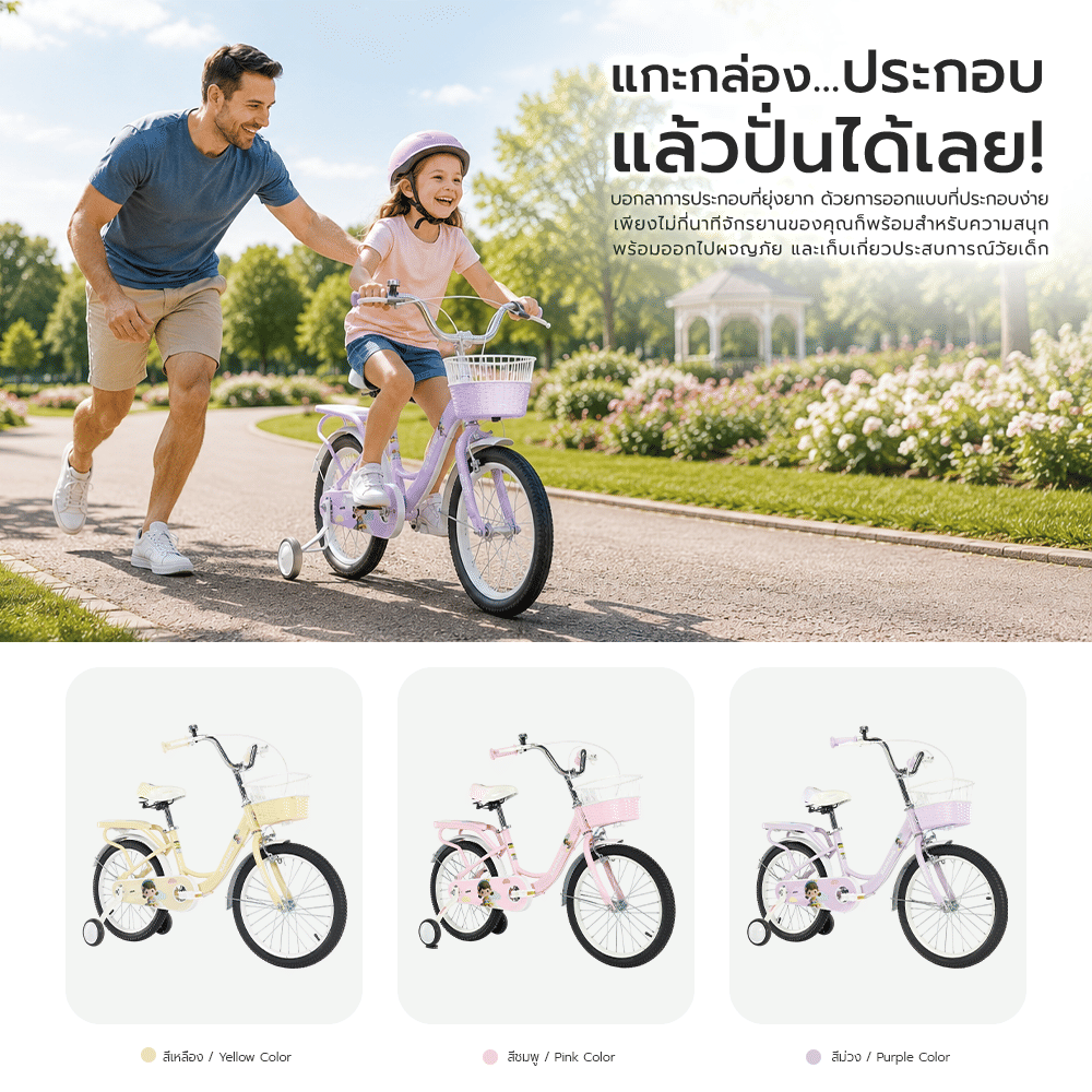 จักรยานเด็ก XAMING รุ่น TEA 16 นิ้ว สีม่วงพาสเทล พร้อมตะกร้า+เบาะหลัง ครบชุด_9