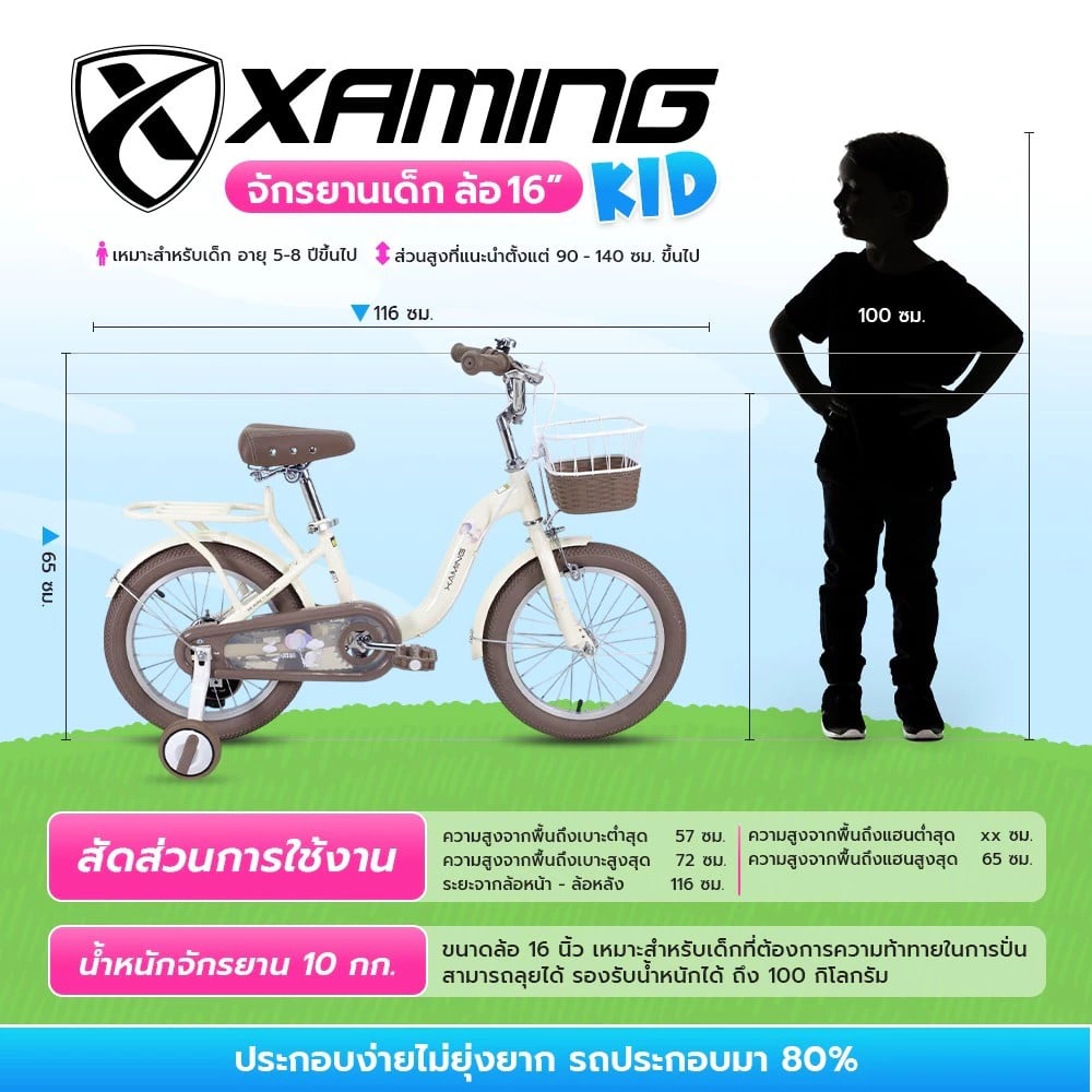 จักรยานเด็ก XAMING KIDS BIKE สีเขียว ล้อ 16 นิ้ว_3
