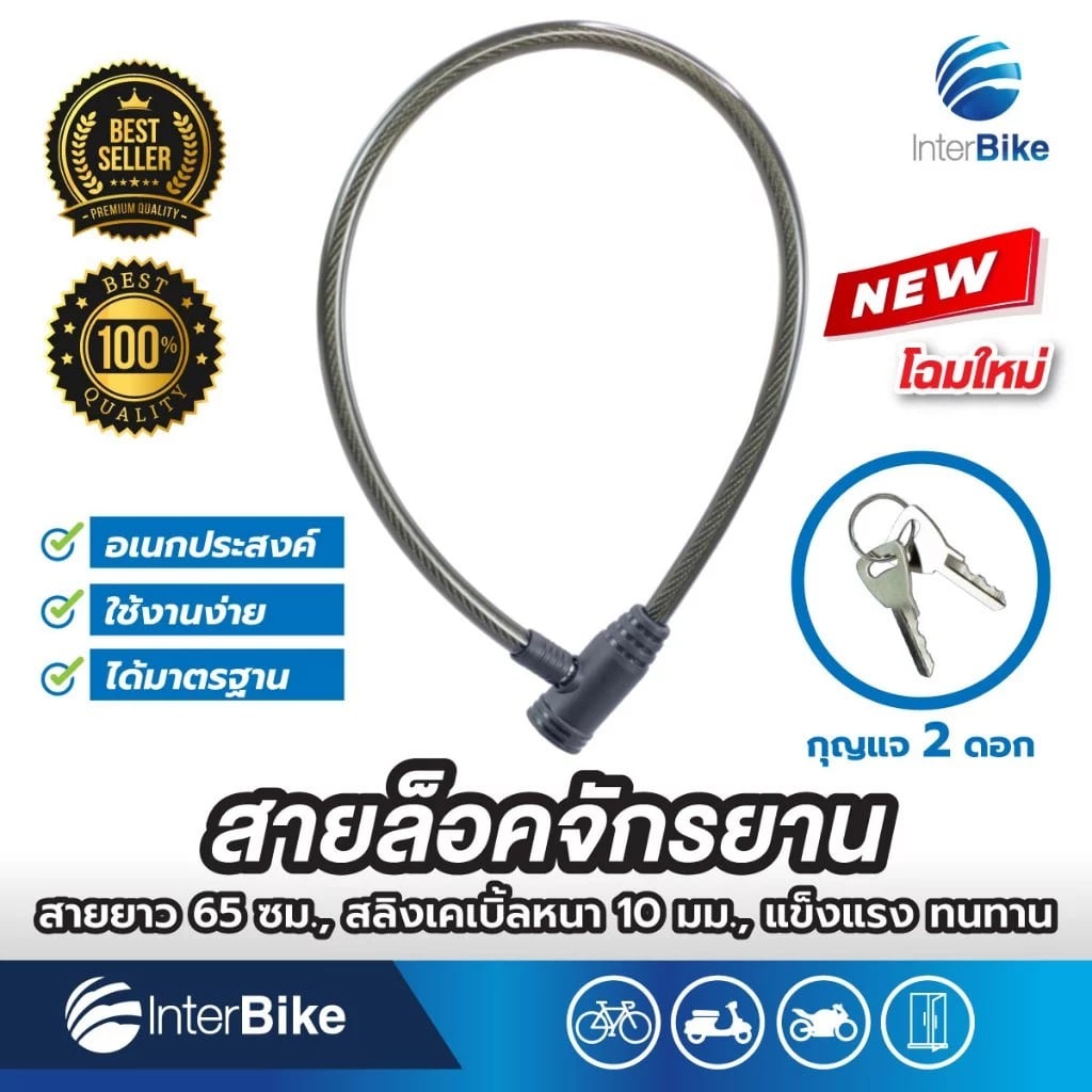 โซ่ล็อคจักรยาน INTERBIKE ป้องกันขโมย ปลอดภัย ทนทาน ได้มาตรฐาน_6