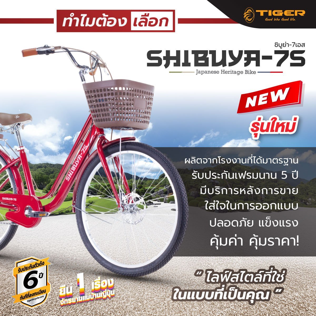 จักรยานแม่บ้าน TIGER รุ่น SHIBUYA-7S สีน้ำเงิน ล้อ 26 นิ้ว_1