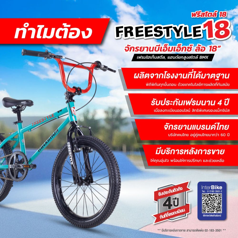 จักรยานวิบาก MAXIMUS รุ่น FREESTYLE สีแดง/ดำ ล้อ 18นิ้ว_1
