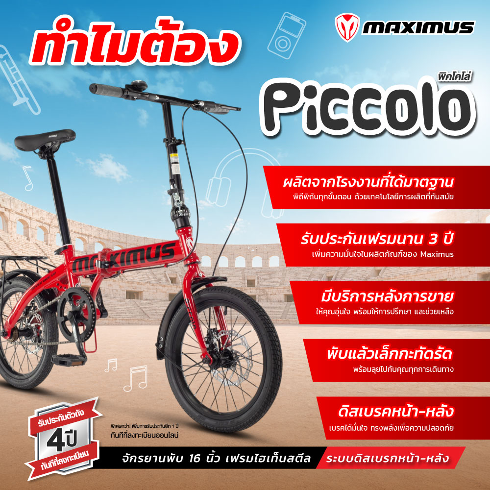 จักรยานพับ MAXIMUS รุ่น PICCOIO สีแดงดำ ล้อ16 นิ้ว_1