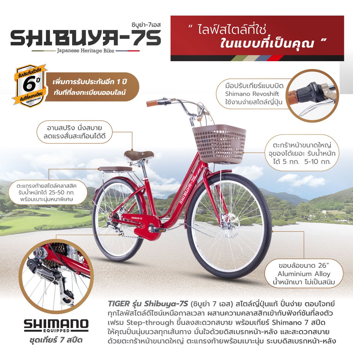 จักรยานแม่บ้าน TIGER รุ่น SHIBUYA-7S สีน้ำเงิน ล้อ 26 นิ้ว_2