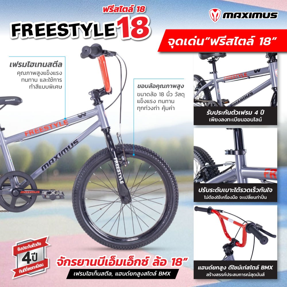 จักรยานวิบาก MAXIMUS รุ่น FREESTYLE สีแดง/ดำ ล้อ 18นิ้ว_2