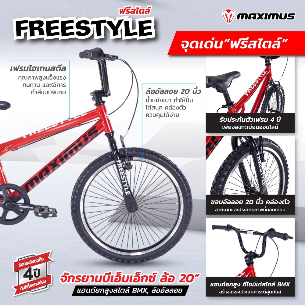 จักรยานวิบาก MAXIMUS รุ่น FREESTYLE สีแดง/ดำ ล้อ 20นิ้ว_2