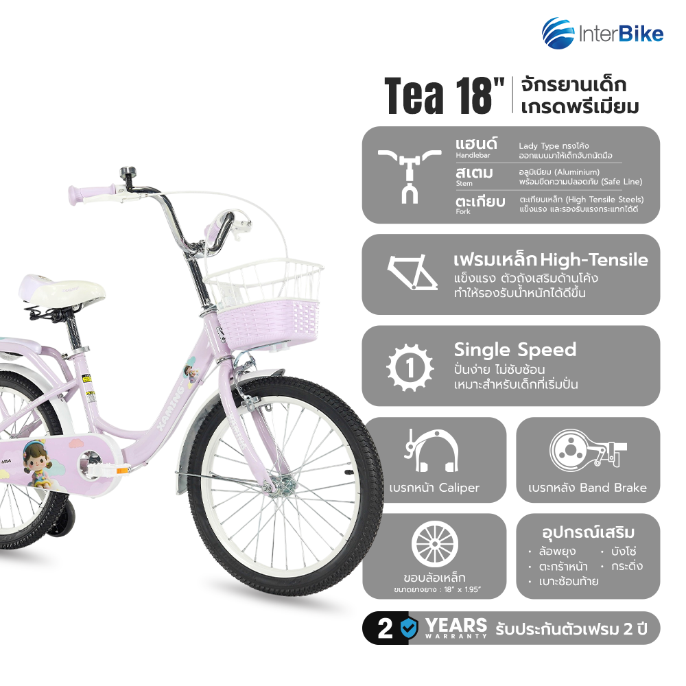 จักรยานเด็ก XAMING รุ่น TEA 18 นิ้ว สีชมพูพาสเทล พร้อมตะกร้า+เบาะหลัง ครบชุด_2