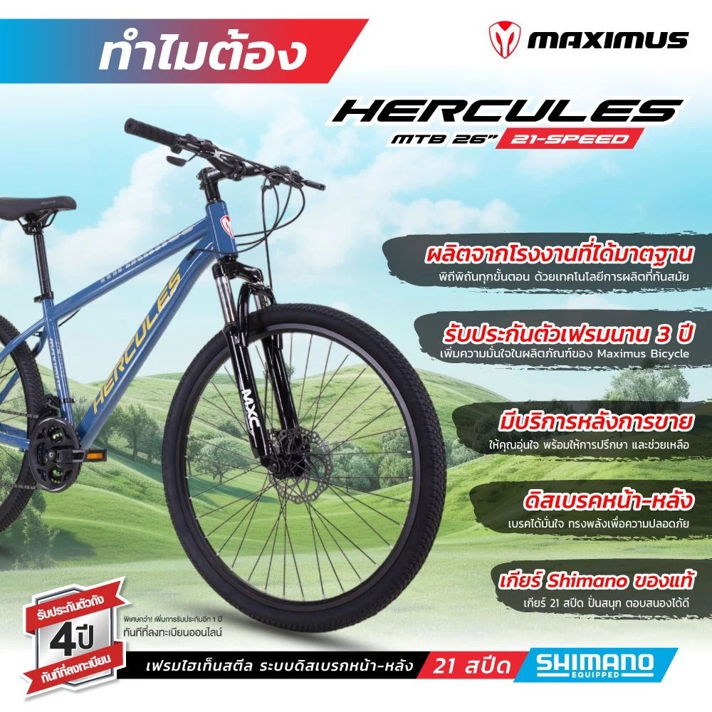 จักรยานเสือภูเขา MAXIMAS รุ่น HERCULES สีน้ำเงิน ล้อ 26 นิ้ว เกียร์ SHIMANO 21สปีด_2