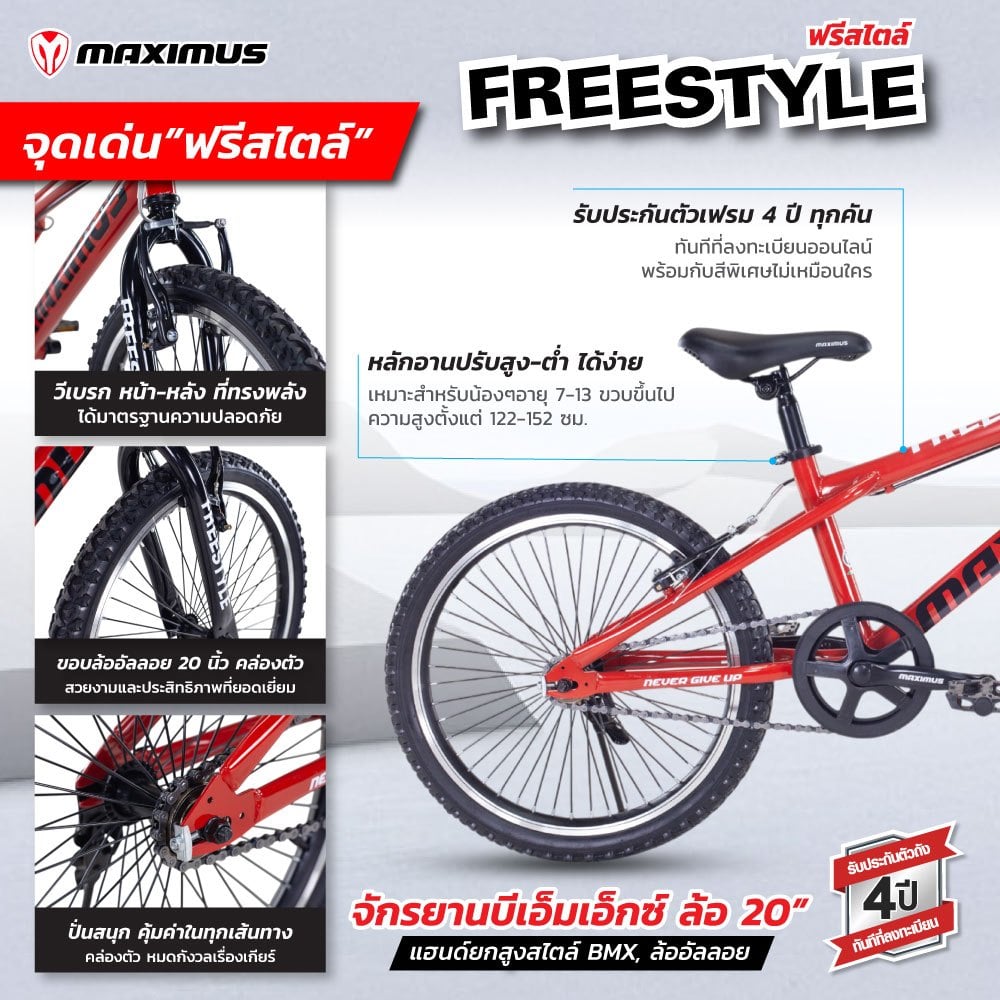 จักรยานวิบาก MAXIMUS รุ่น FREESTYLE สีเงิน/ดำ ล้อ 20นิ้ว_3
