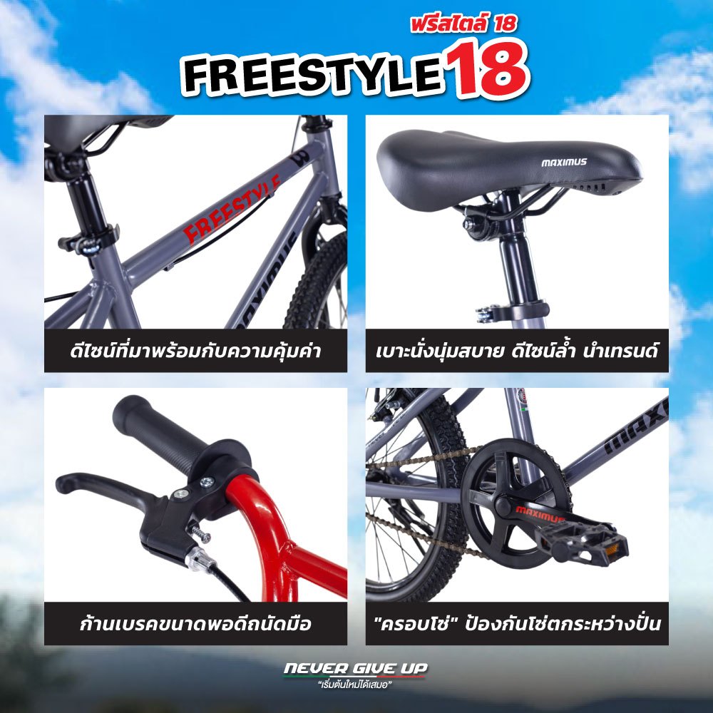 จักรยานวิบาก MAXIMUS รุ่น FREESTYLE สีเทาดำ ล้อ 18นิ้ว_4