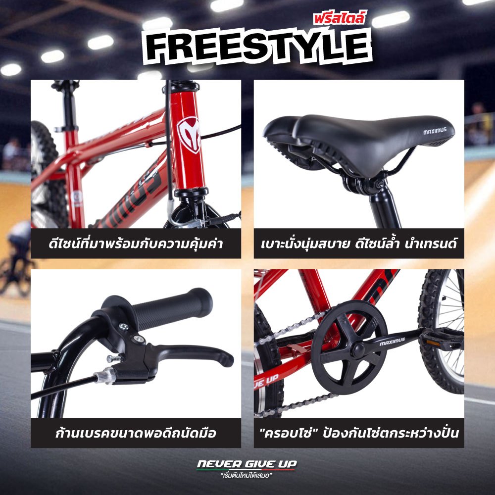 จักรยานวิบาก MAXIMUS รุ่น FREESTYLE สีแดง/ดำ ล้อ 20นิ้ว_4