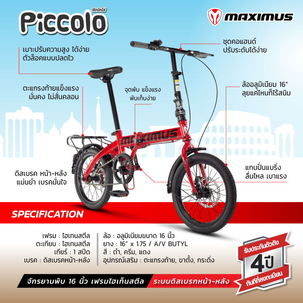 จักรยานพับ MAXIMUS รุ่น PICCOIO ดำแดง ล้อ16 นิ้ว_4