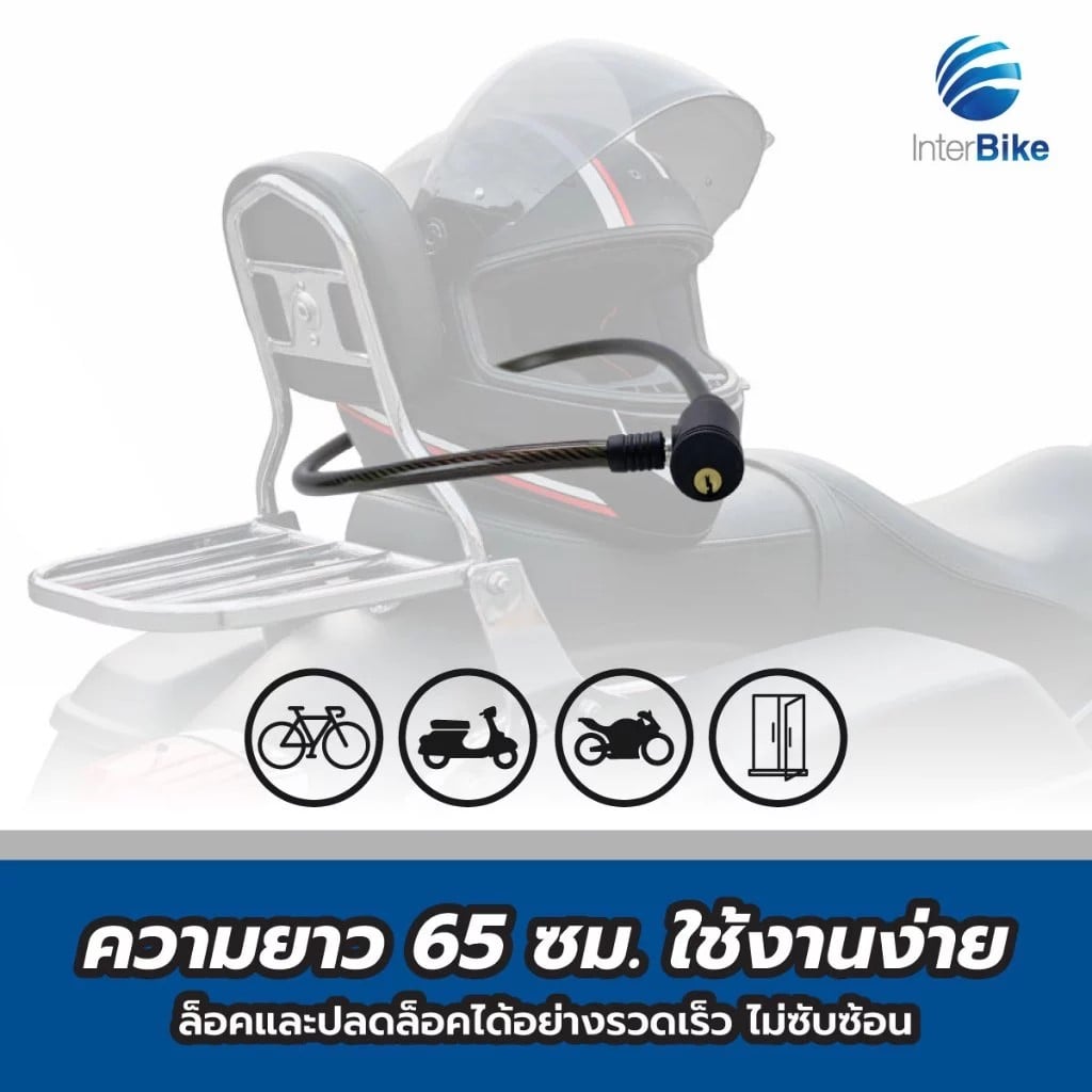 โซ่ล็อคจักรยาน INTERBIKE ป้องกันขโมย ปลอดภัย ทนทาน ได้มาตรฐาน_4