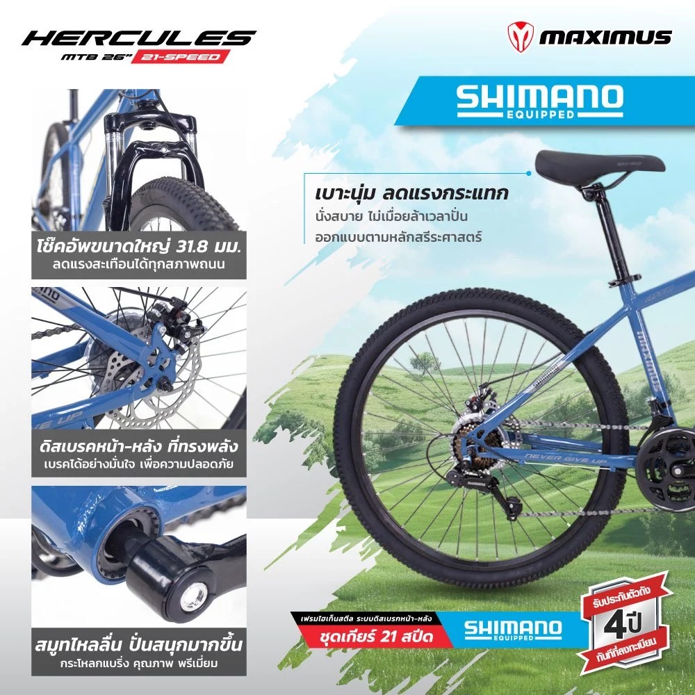 จักรยานเสือภูเขา MAXIMAS รุ่น HERCULES สีน้ำเงิน ล้อ 26 นิ้ว เกียร์ SHIMANO 21สปีด_4