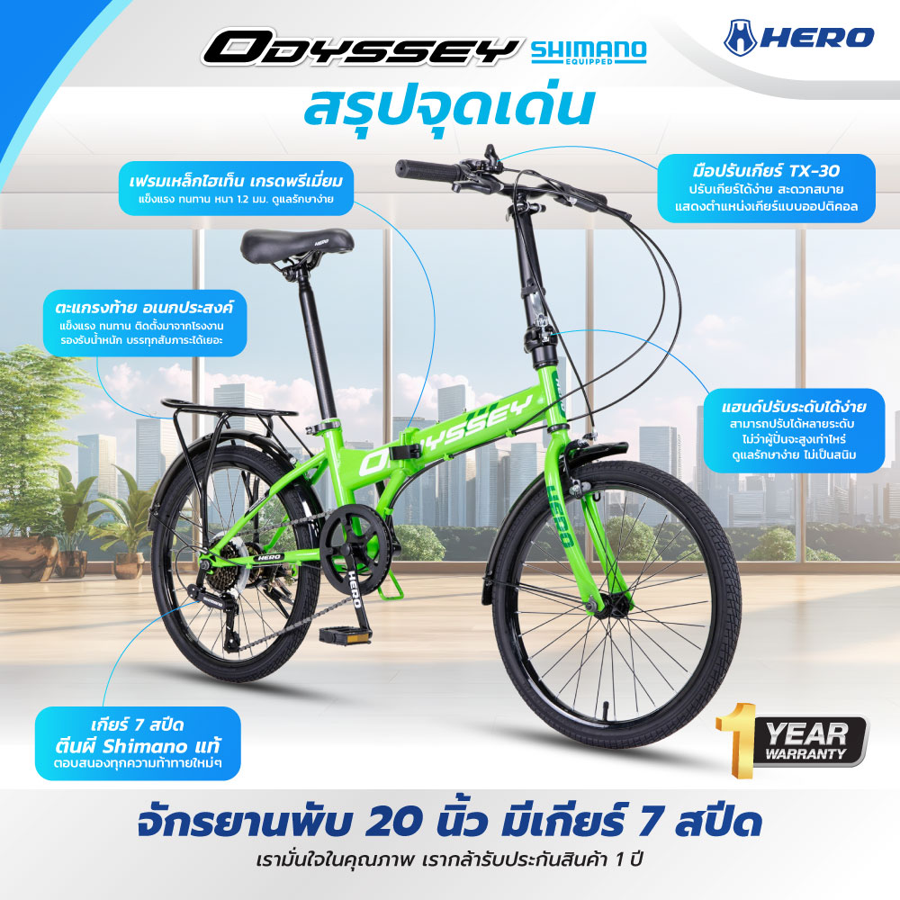 จักรยานพับ HERO รุ่น ODESSY สีเขียว 7เกียร์ shimano _5