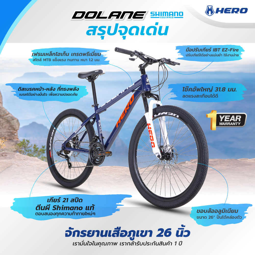 จักรยานเสือภูเขา HERO รุ่น Dolane สีน้ำเงิน 21เกียร์ shimano _5