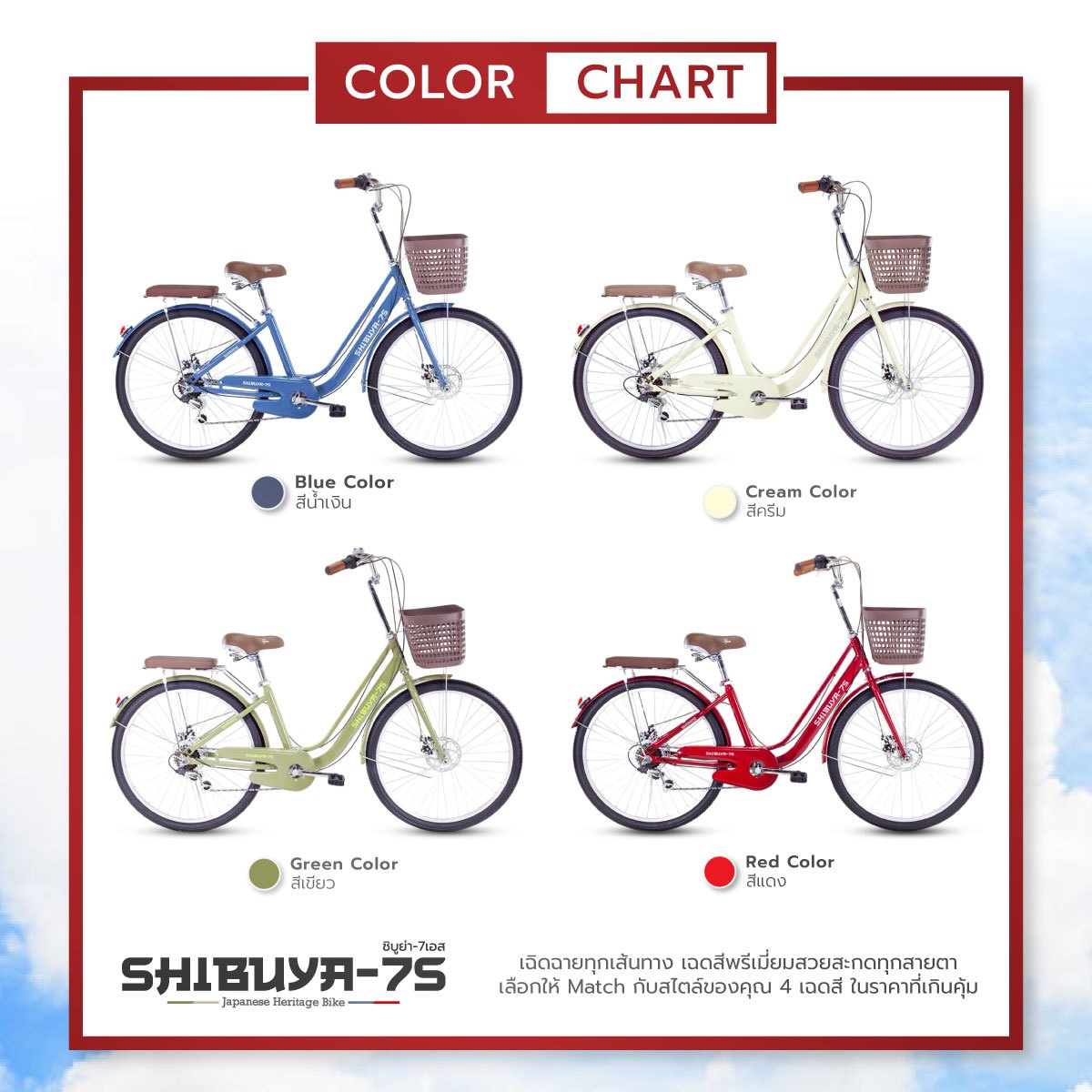 จักรยานแม่บ้าน TIGER รุ่น SHIBUYA-7S สีแดง ล้อ 26 นิ้ว_5