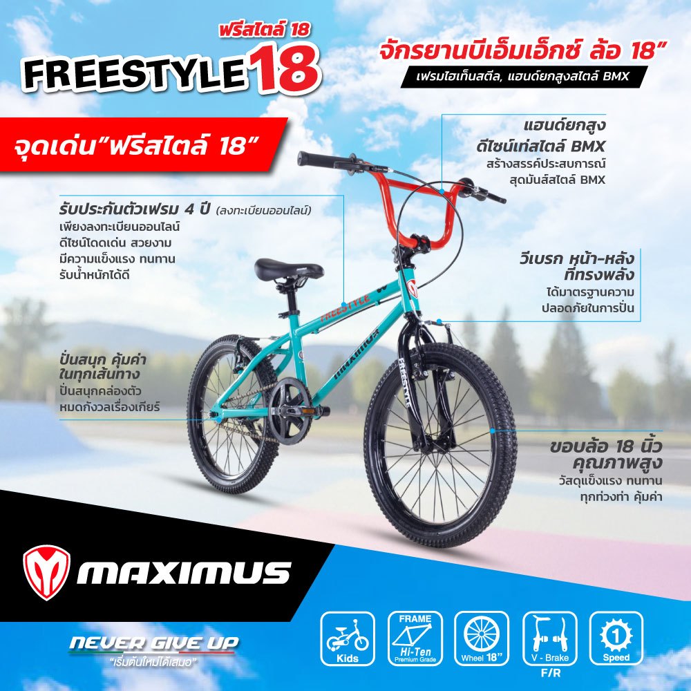 จักรยานวิบาก MAXIMUS รุ่น FREESTYLE สีแดง/ดำ ล้อ 18นิ้ว_5