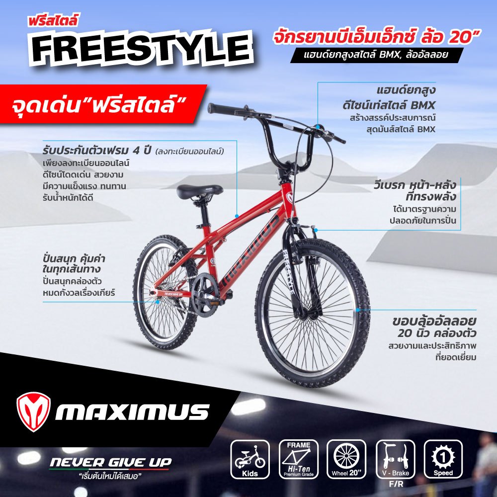จักรยานวิบาก MAXIMUS รุ่น FREESTYLE สีแดง/ดำ ล้อ 20นิ้ว_5