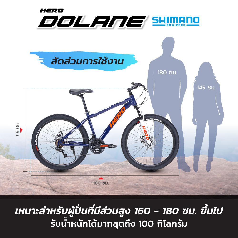 จักรยานเสือภูเขา HERO รุ่น Dolane สีน้ำเงิน 21เกียร์ shimano _6