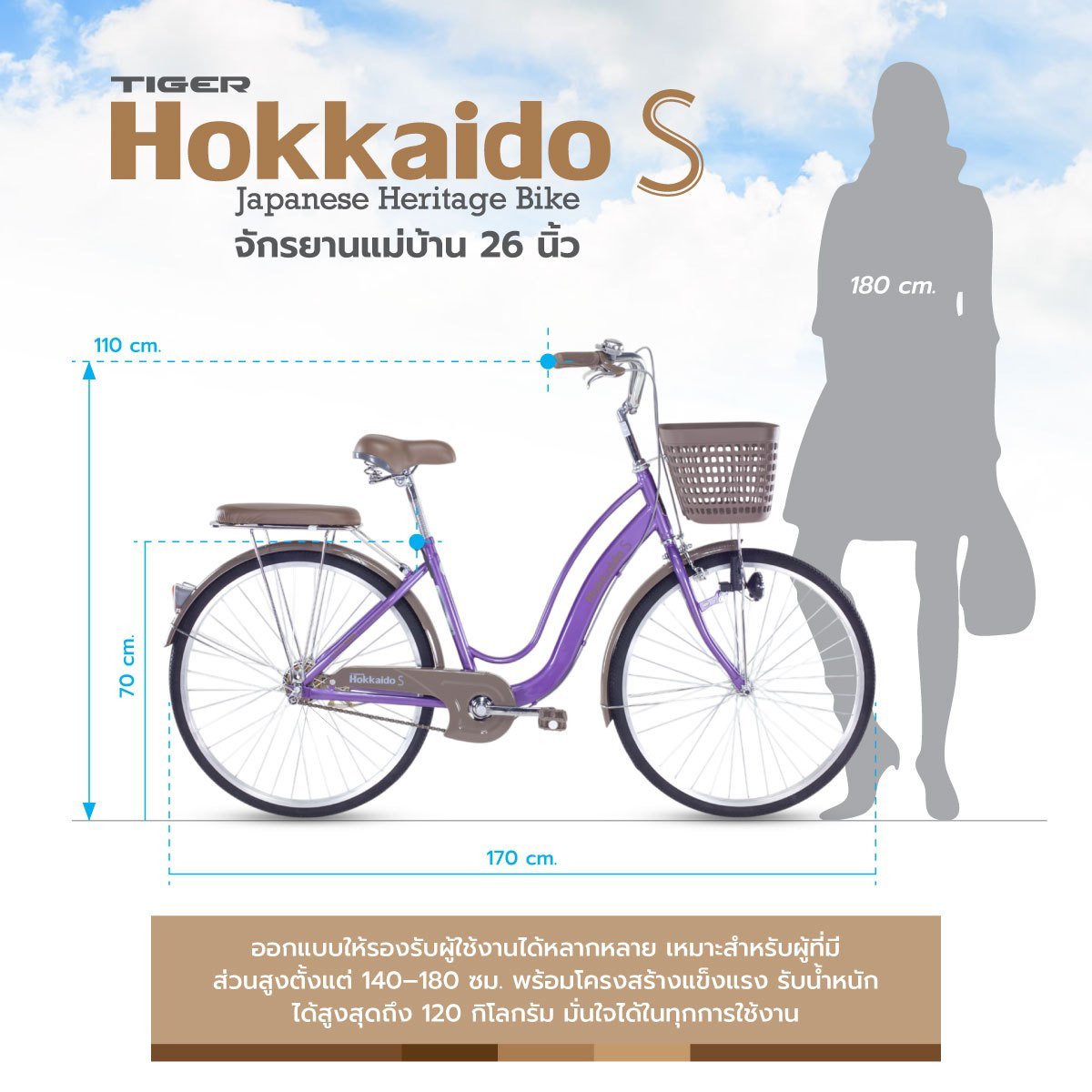 จักรยานแม่บ้าน TIGER รุ่น HOKKAIDO-S สีม่วง ล้อ 26 นิ้ว_6