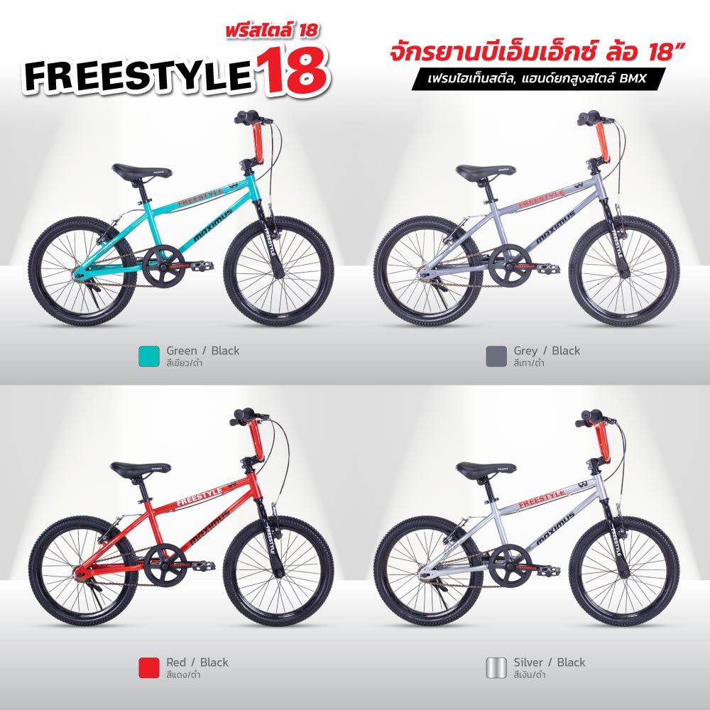 จักรยานBMX MAXIMUS รุ่น FREESTYLE สีเขียว ล้อ 18นิ้ว_6
