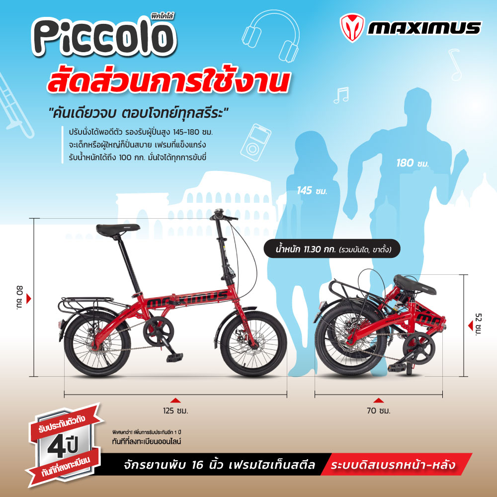 จักรยานพับ Maximus รุ่น Piccoio สีครีม ล้อ16 นิ้ว_6